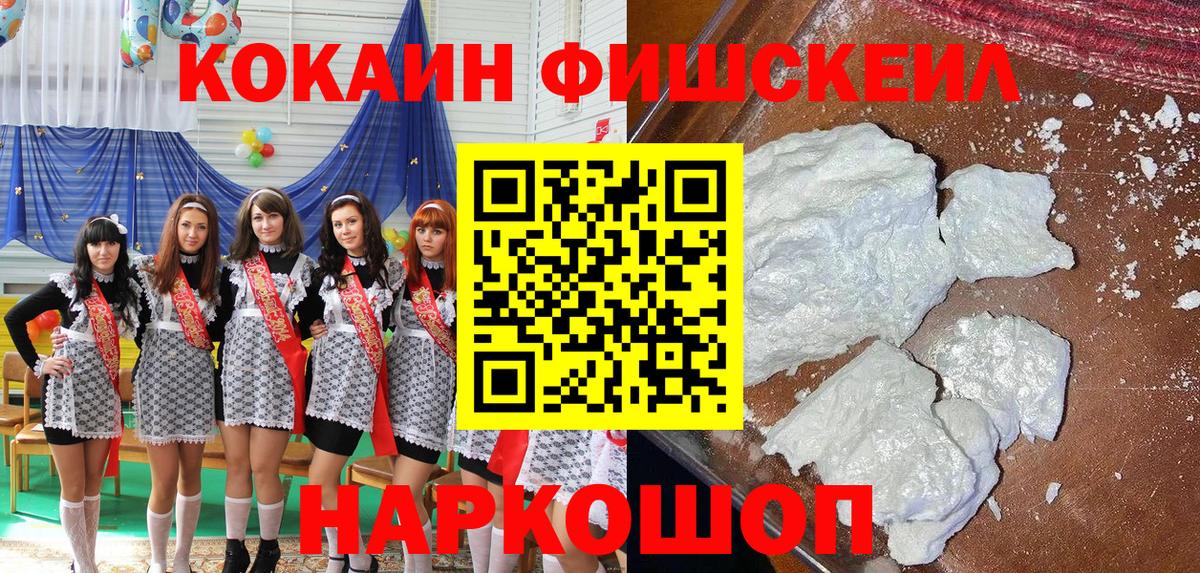 Cocaine  Cocaine FishScale  Вход с VPN  Алейск 