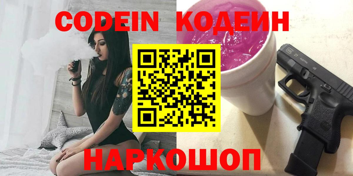 Codein Purple Drank Алейск