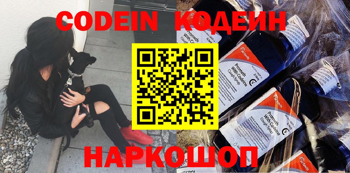 Алейск  Кодеин напиток Lean (лин)  Кодеиновый сироп Lean Purple Drank  Вход с VPN 