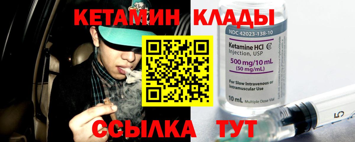 КЕТАМИН VHQ  Вход с VPN  Алейск 