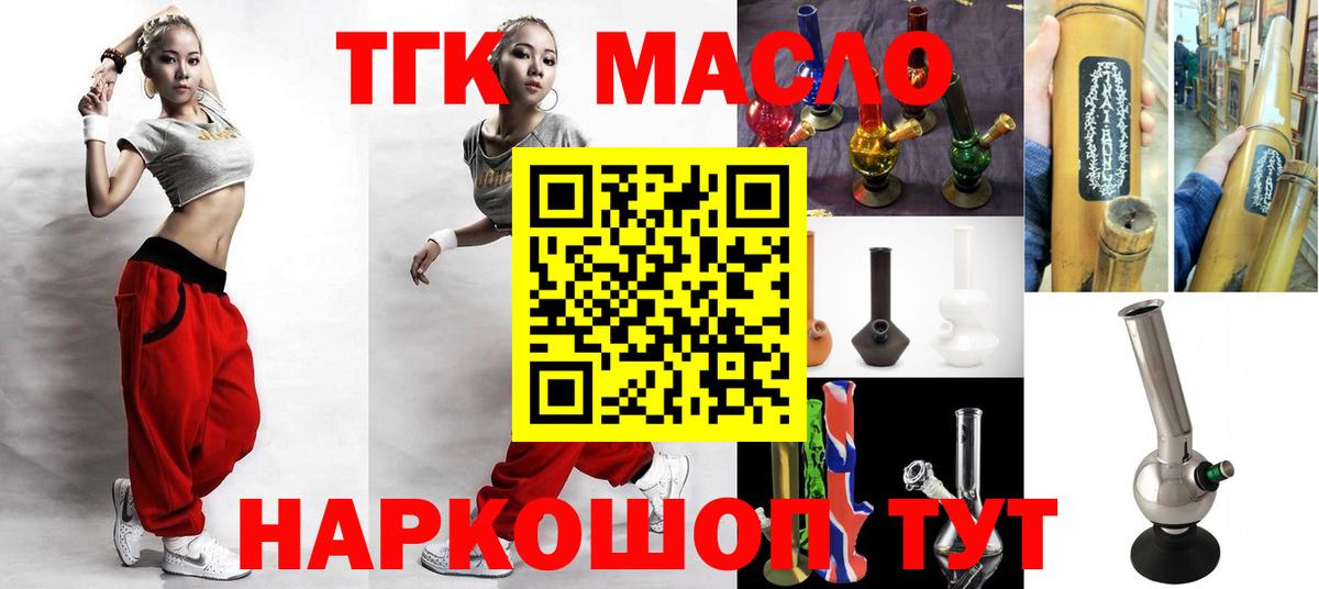 ТГК THC oil Алейск