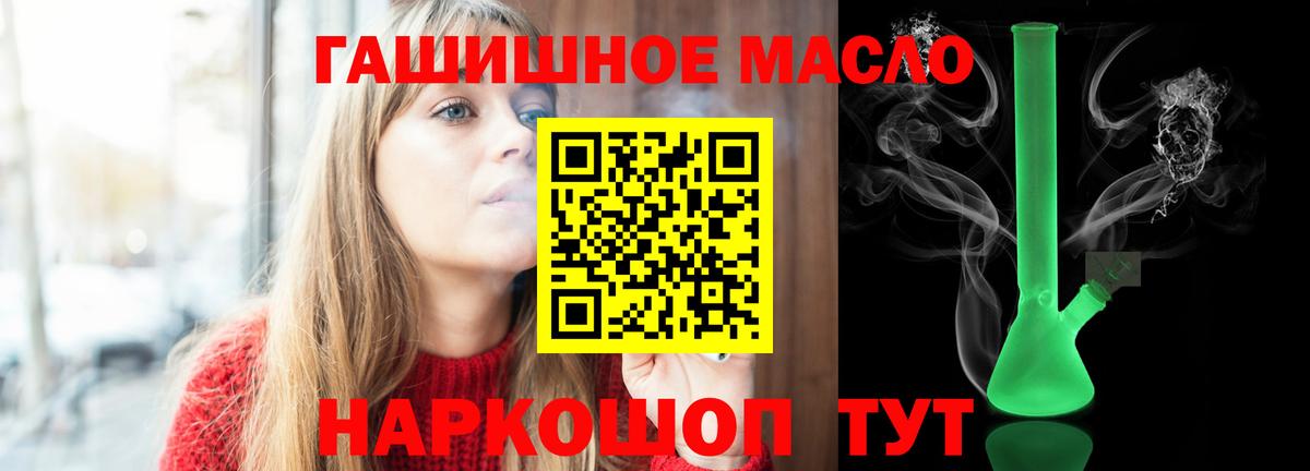 Алейск  ТГК гашишное масло  где продают   Вход с VPN 